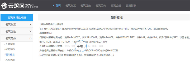 芊熠智能成功入选中建云筑硬件采购标准