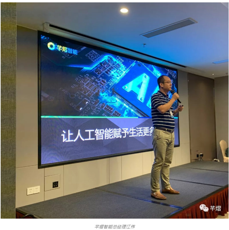 智能产品推介会