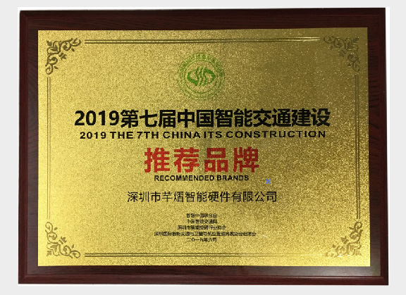 智能交通建设