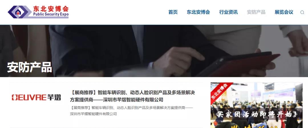 倒计时2天丨芊熠约您东北安博会上见