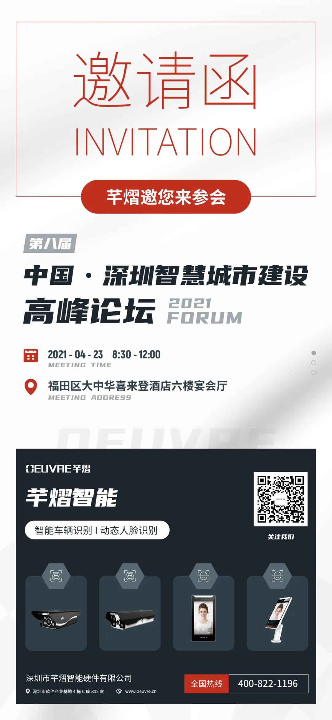 “新基建”与智慧城市的碰撞