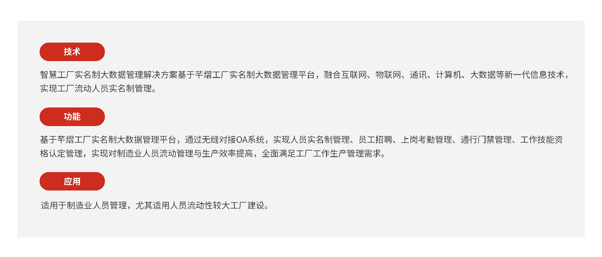 芊熠如何通过人脸识别，实现智慧工厂新时代的