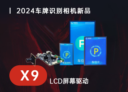 车牌识别新品丨X9，高端一体机，用它就省事了！